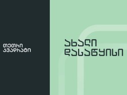 თეთრი კვადრატი