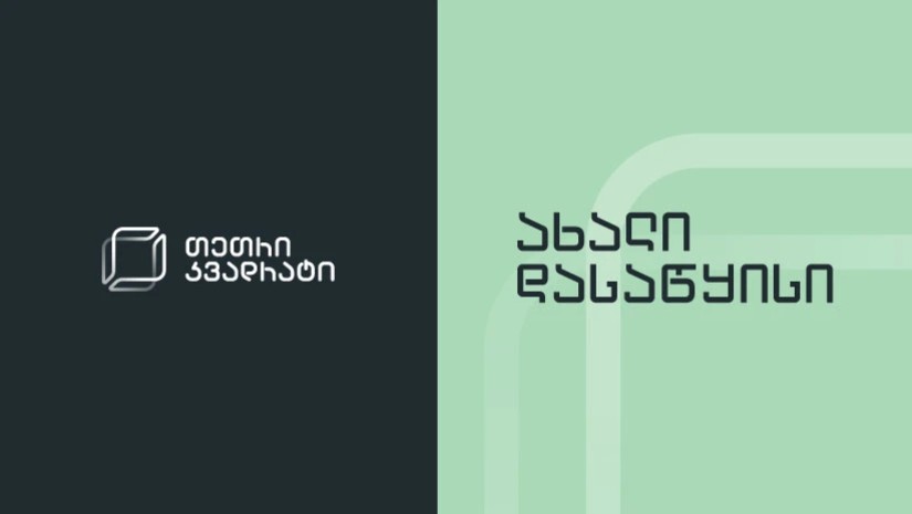 თეთრი კვადრატი