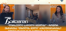 ელენე ფანჯიკიძე