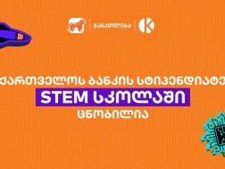 STEM სკოლა