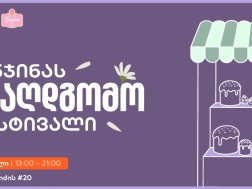 განჯინა