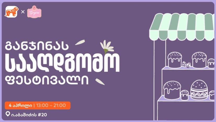 განჯინა