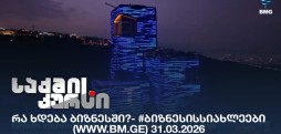 #ბიზნესისსიახლეები