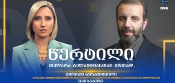 გიორგი აბრამიშვილი