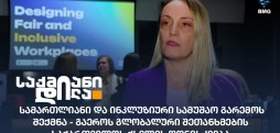 გაეროს გლობალური შეთანხმების საქართველოს ქსელი