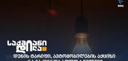 ფასების ზრდა