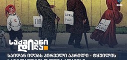 ტყუილის საერთაშორისო დღე