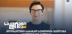 გავლენიანი ქალები