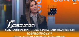 ირმა კახიძე