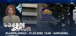 საქმის კურსი