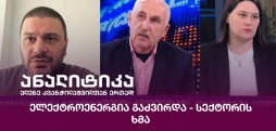 ელექტროენერგია გაძვირდა