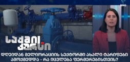 მელიორაციის სექტორი