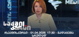 #საქმისკურსი