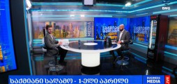 #საქმიანისაღამო