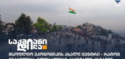 მსოფლიო ეკონომიკა