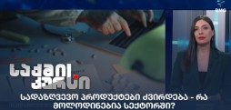სადაზღვევო პროდუქტები