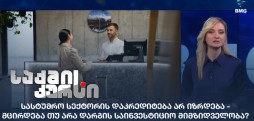 სასტუმრო სექტორის დაკრედიტება