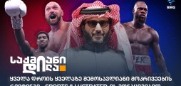 მოკრივეები