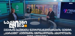 ტატა ბაზღაძე