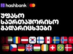 ჰეშ ბანკი