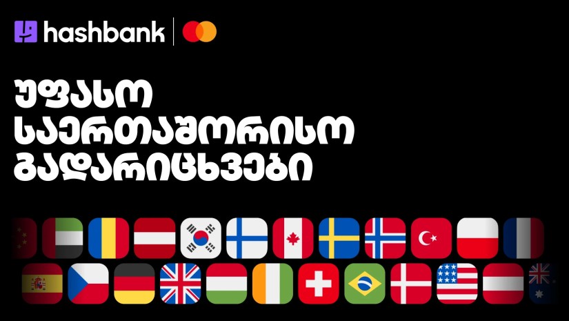 ჰეშ ბანკი