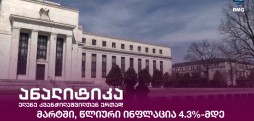 ცენტრალური ბანკები