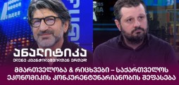 საქართველოს ეკონომიკა