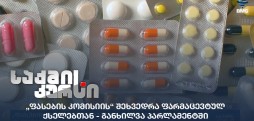 ფასების კომისია