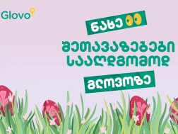 გლოვო