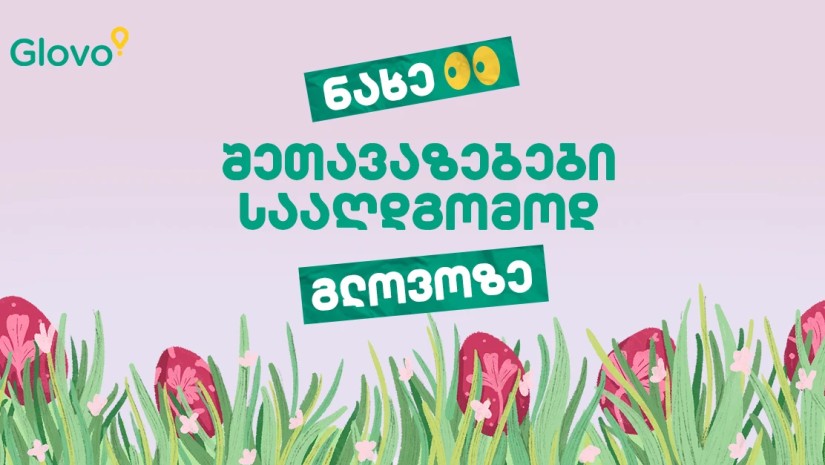 გლოვო