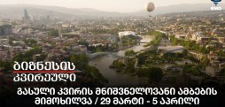 გასული კვირის მნიშვნელოვანი ამბების მიმოხილვა / 29 მარტი - 5 აპრილი
