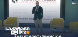 მასწავლებელთა ფორუმი