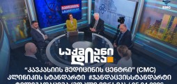 #ჯანდაცვისსტანდარტი