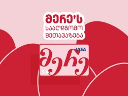 მერე ბარათი