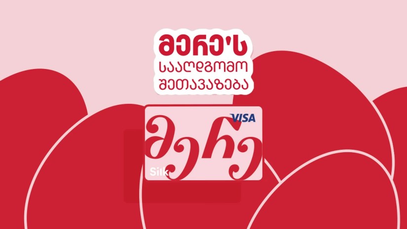 მერე ბარათი