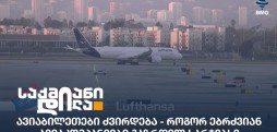 ავიაბილეთები