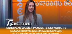 ნანა გოგუაძე