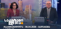 საქმიანი დილა