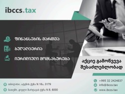 IBCCS TAX საქართველო - აქციე გამოწვევა შესაძლებლობად