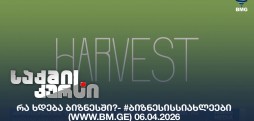 #ბიზნესისსიახლეები