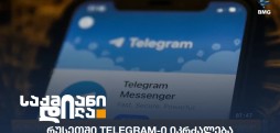 Telegram