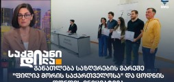 ფილიპ მორის საქართველო