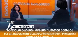 ქეთო ნინიძე