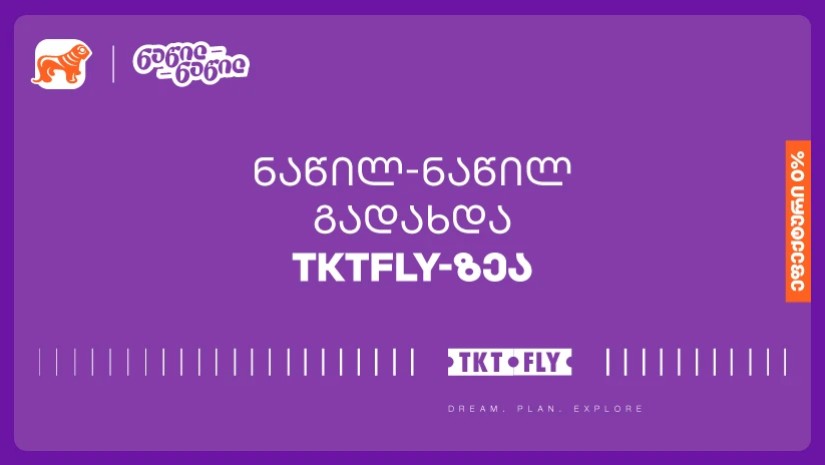 TKTFLY