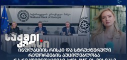 საქმის კურსი