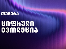 თეგეტა