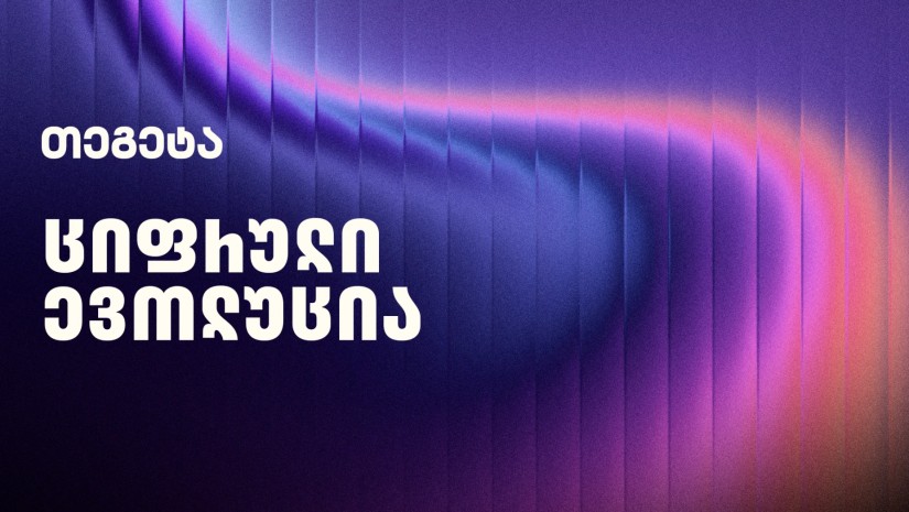 თეგეტა