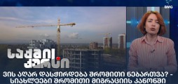 შრომითი ნებართვა
