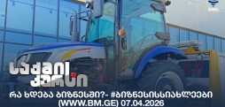 #ბიზნესისსიახლეები