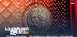 Tony Awards